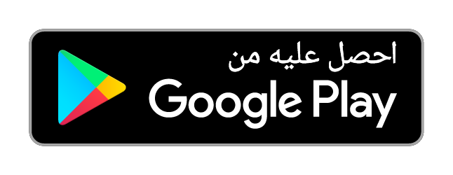 احصل عليها من Google Play